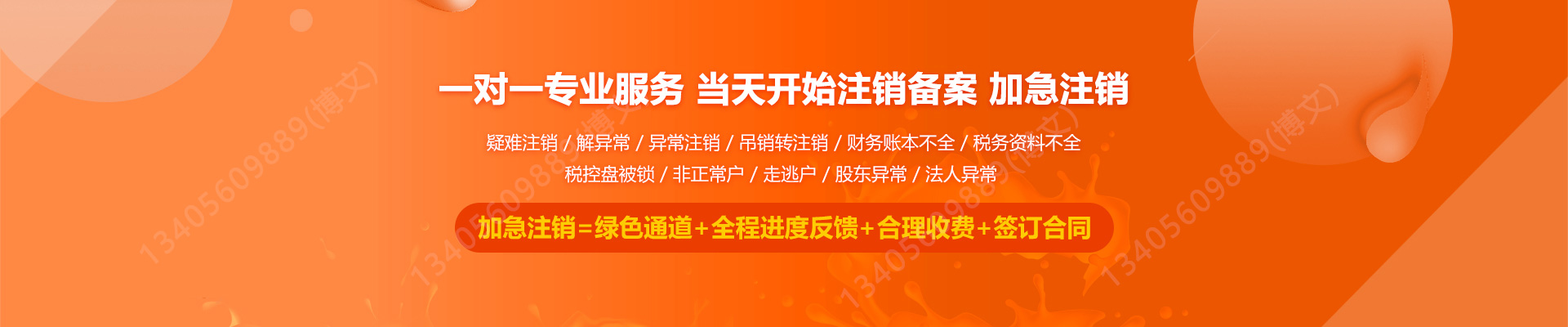 伊春工商注销